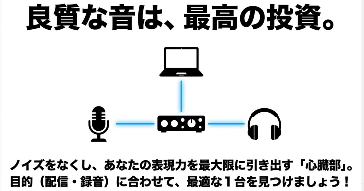 オーディオインターフェースとは何か総まとめ