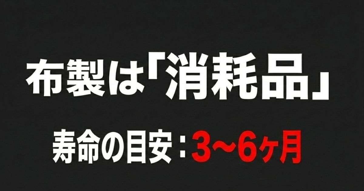 布製マウスパッドは消耗品であり、一般的な寿命の目安が3ヶ月から6ヶ月であることを示すスライド。