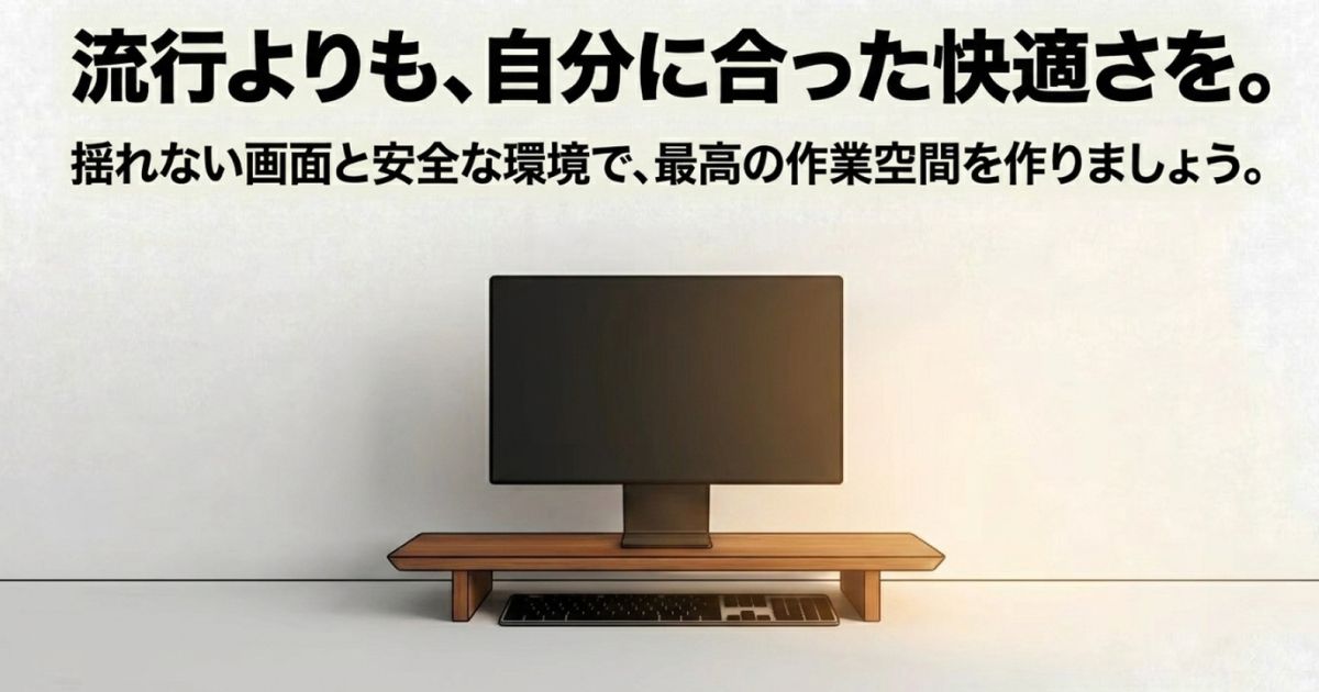 揺れない画面と安全な環境で最高の作業空間を作ることを提案するまとめのスライド