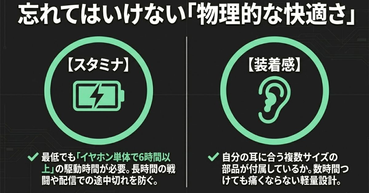 ワイヤレスゲーミングイヤホン選びで重要なバッテリー駆動時間と装着感