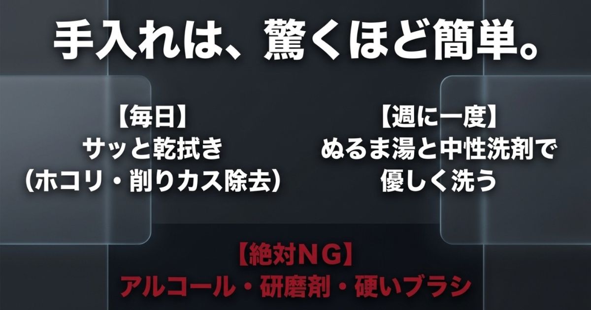 ガラス製マウスパッドの毎日の乾拭きや週に一度の洗浄など、正しい手入れ方法とNG行動をまとめたスライド
