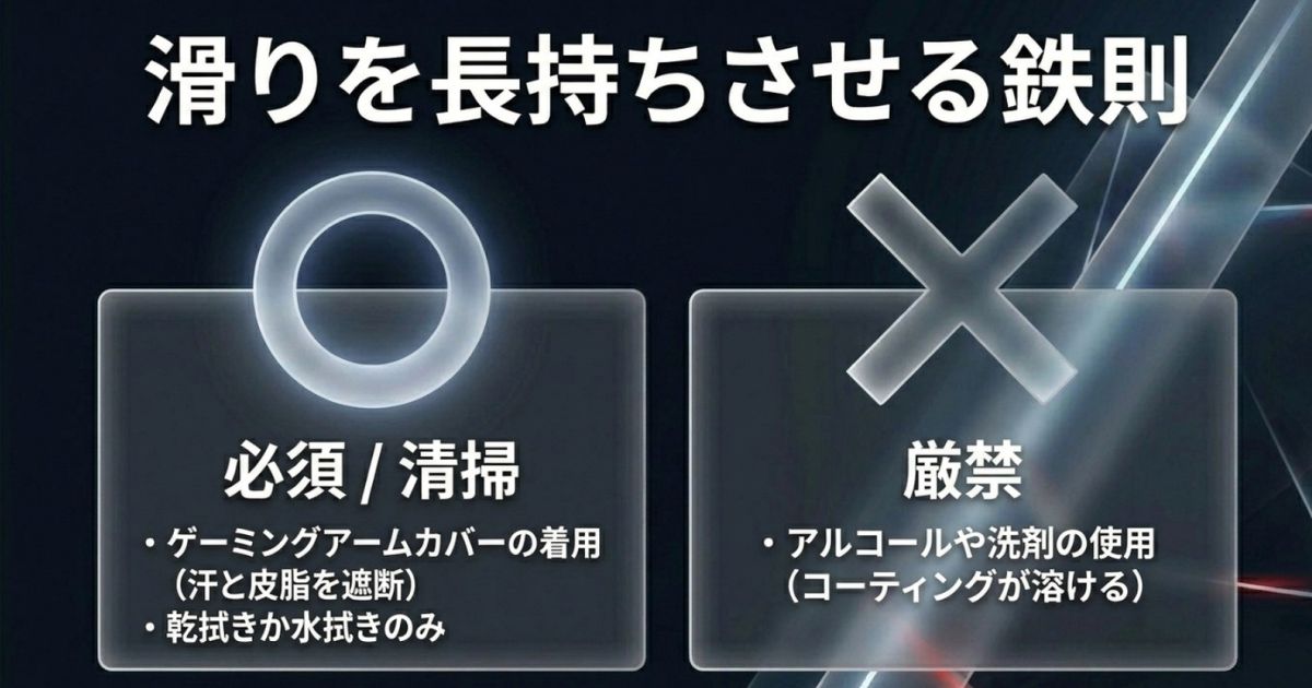 アームカバーの着用や水拭きなどの必須事項と、アルコール使用厳禁の鉄則