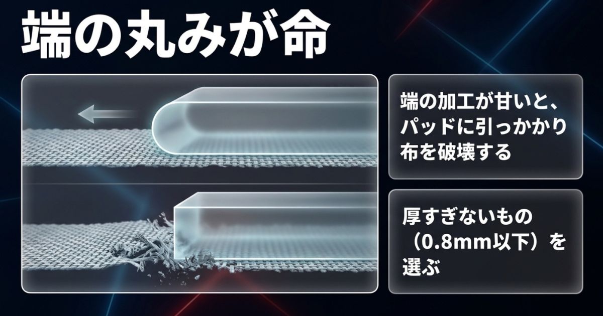 布パッドの破壊を防ぐための、端のラウンド加工と厚み0.8mm以下の重要性
