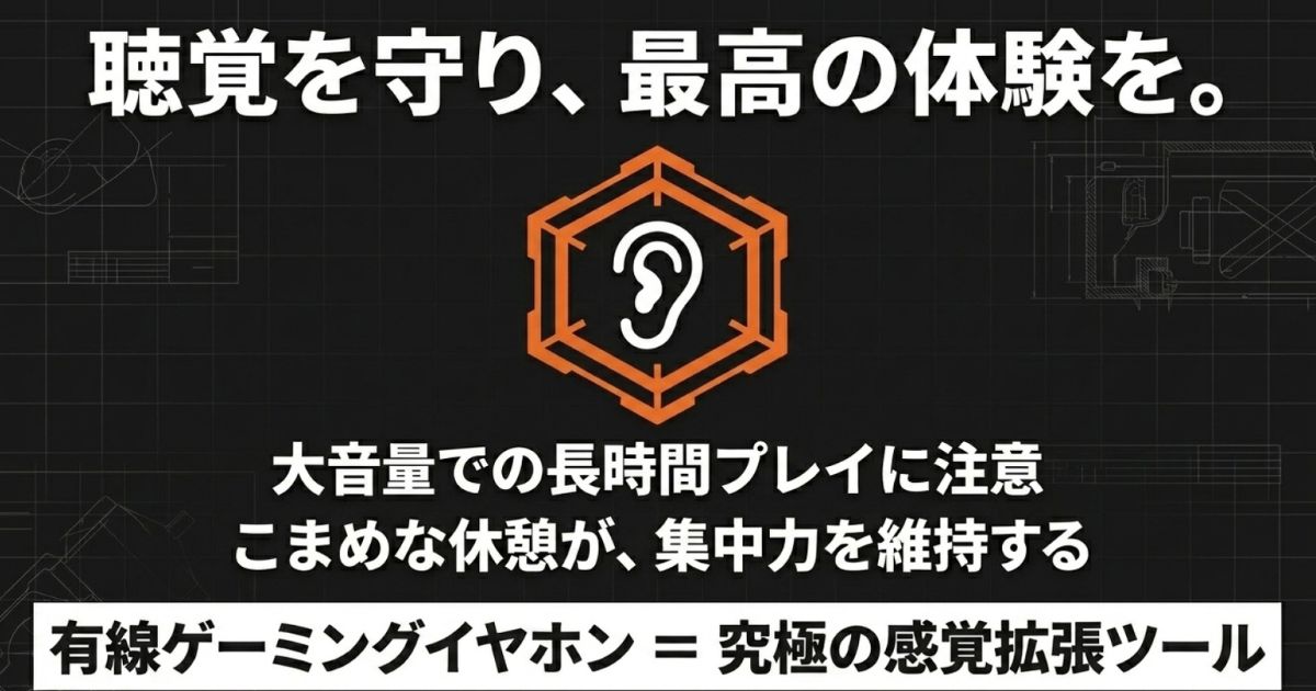 大音量での長時間プレイに対する注意喚起と、こまめな休憩を促すメッセージ画像