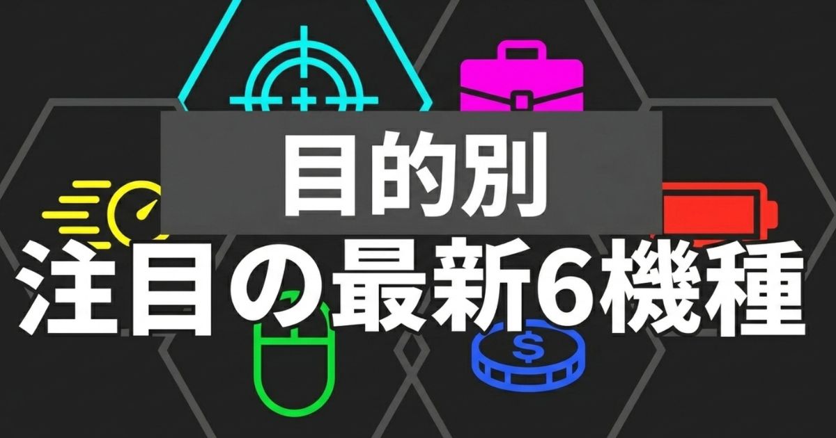 プレイスタイルや目的別に選ぶロジクールの最新ゲーミングキーボード6機種