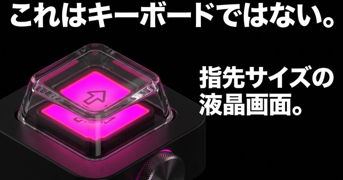 ストリームデック最大の特徴である指先サイズのLCD液晶画面。キーボードとは異なる視覚的な操作性を表現。