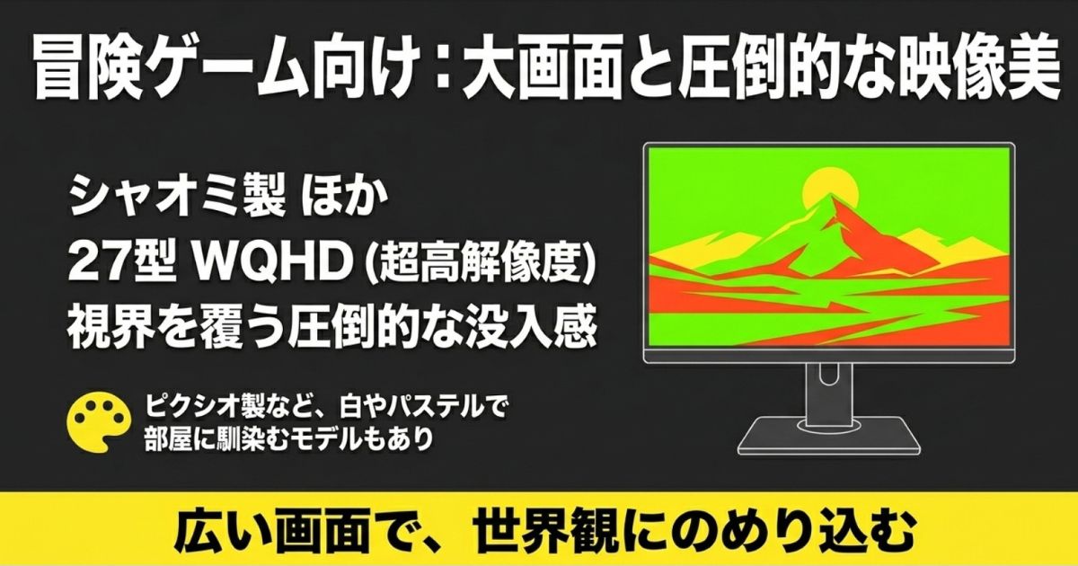 圧倒的な映像美でRPGの世界観にのめり込める、シャオミ製などの27型WQHD解像度モニターと、部屋に馴染むピクシオ製の紹介画像