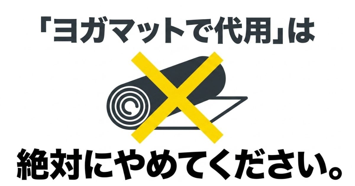 ゲーミングチェアの重さ約90キロがキャスターの4つの点に集中するため、ヨガマットでの代用は危険であることを示す図解