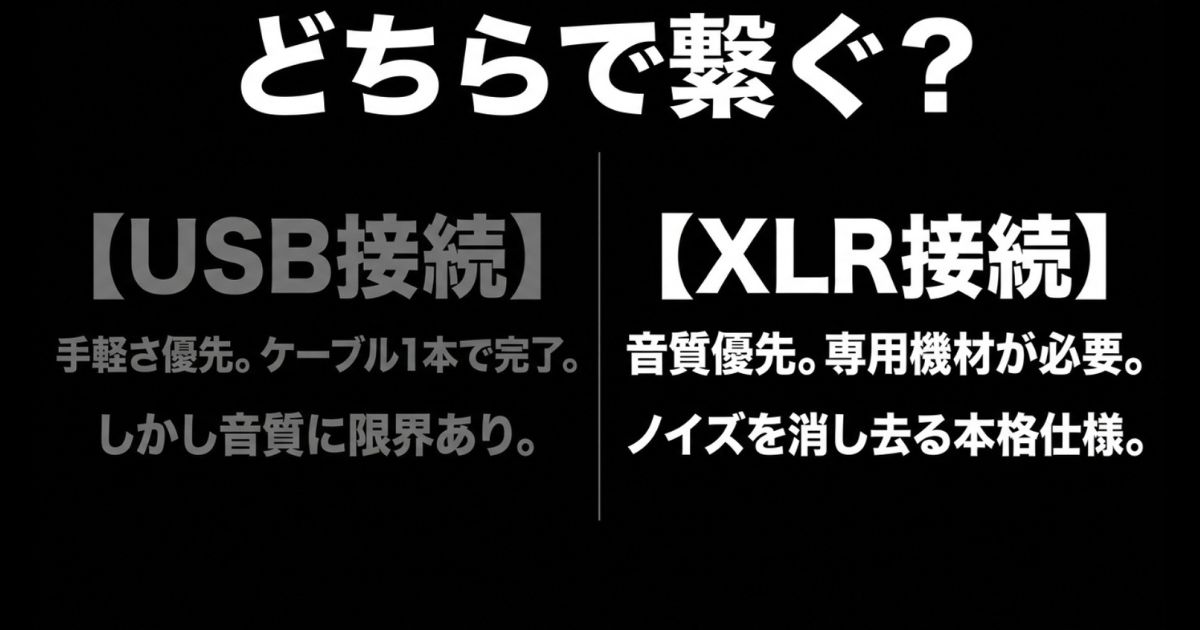 コンデンサーマイクのXLR接続ガイド！おすすめ5選と基礎 - ゲーミング