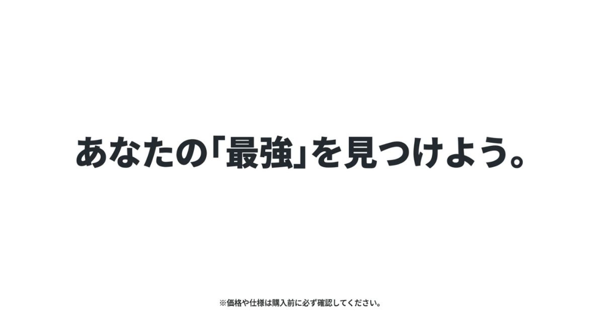 あなたにとっての最強のゲーミングマウスを見つけようというメッセージと購入前の確認に関する注意書き