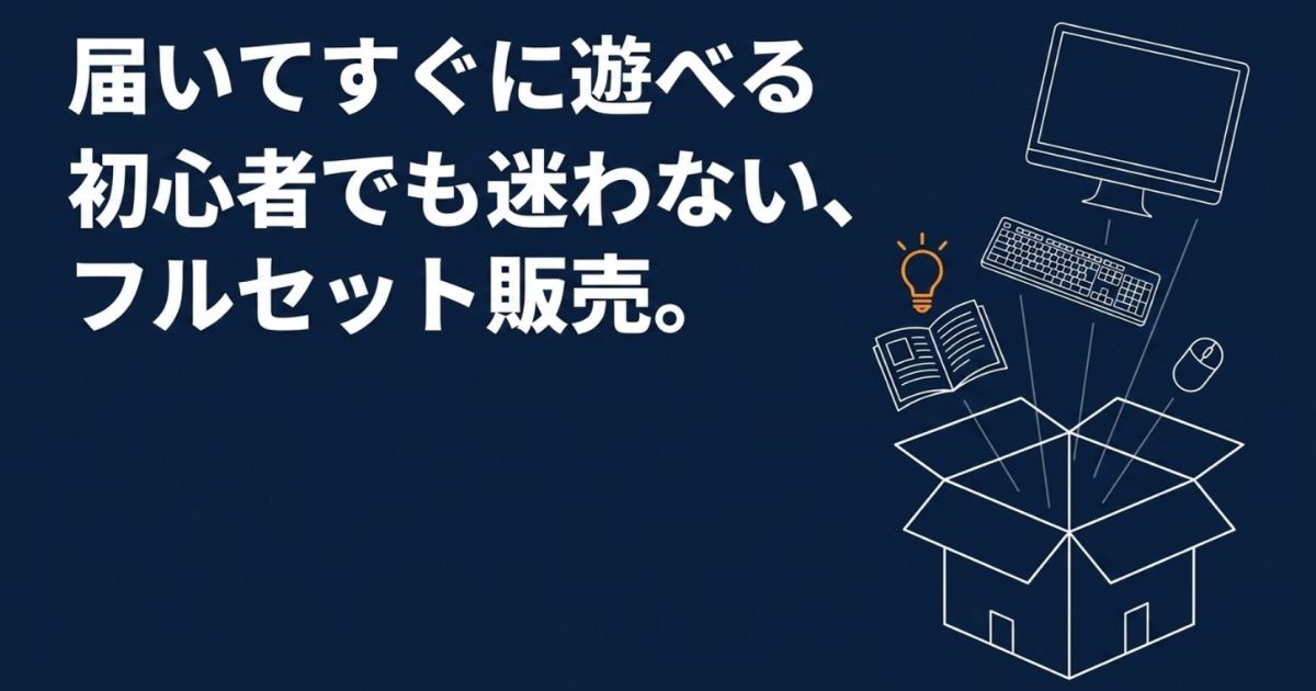 ゲーミングPC本体にモニター、キーボード、マウスが同梱された初心者向けのフルセット販売