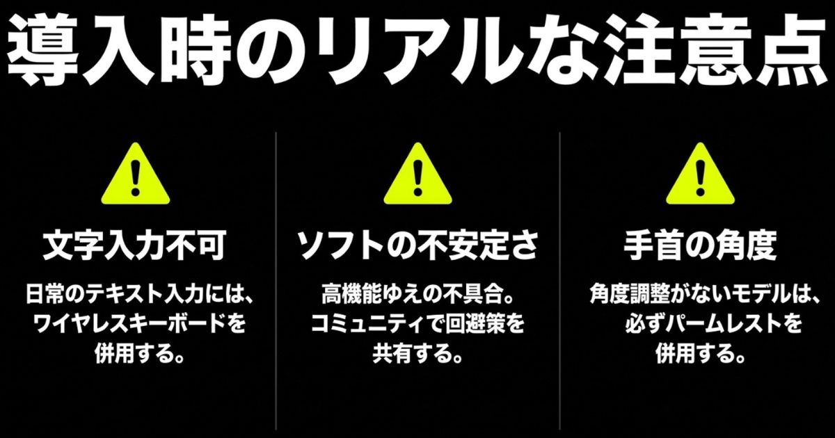 文字入力不可、ソフトの不安定さ、手首の角度など、導入時のリアルな注意点と回避策