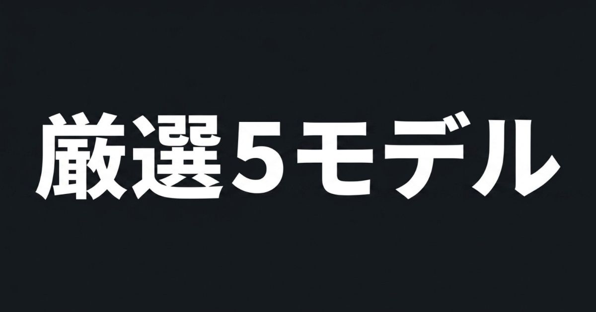 コスパ最強ゲーミングマウス厳選5モデルの紹介画像