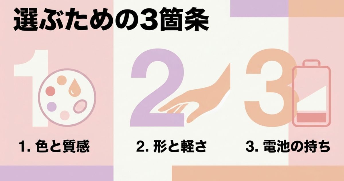 かわいいゲーミングマウスを選ぶための3つの重要ポイント(色と質感・形と軽さ・電池の持ち)をまとめたスライド